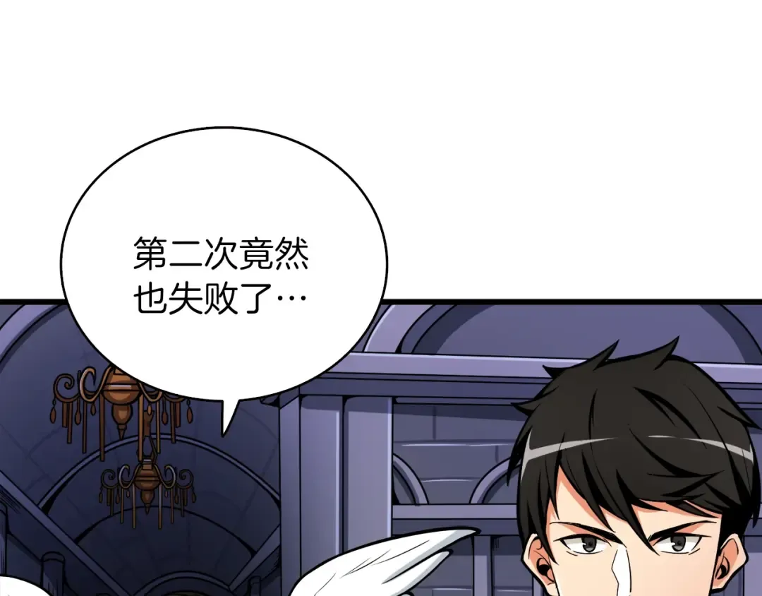 第67话 尝尝我的大宝贝！ 第26页