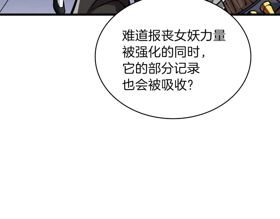 第67话 尝尝我的大宝贝！ 第28页
