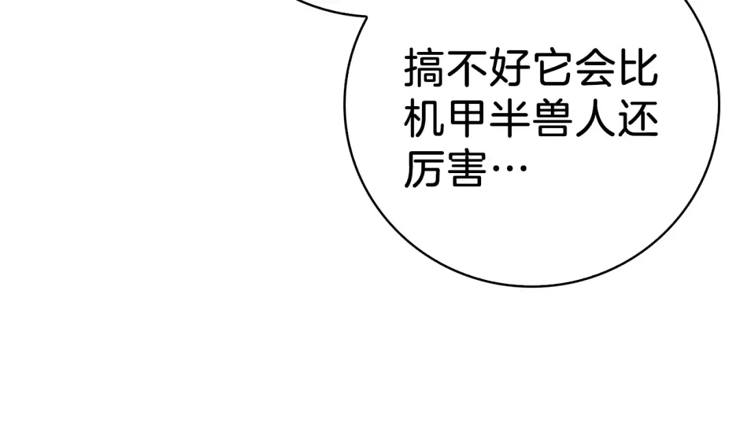 第67话 尝尝我的大宝贝！ 第41页