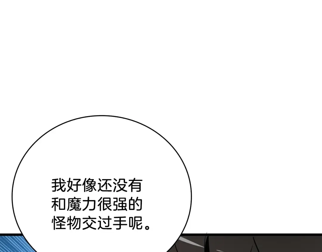 第67话 尝尝我的大宝贝！ 第42页