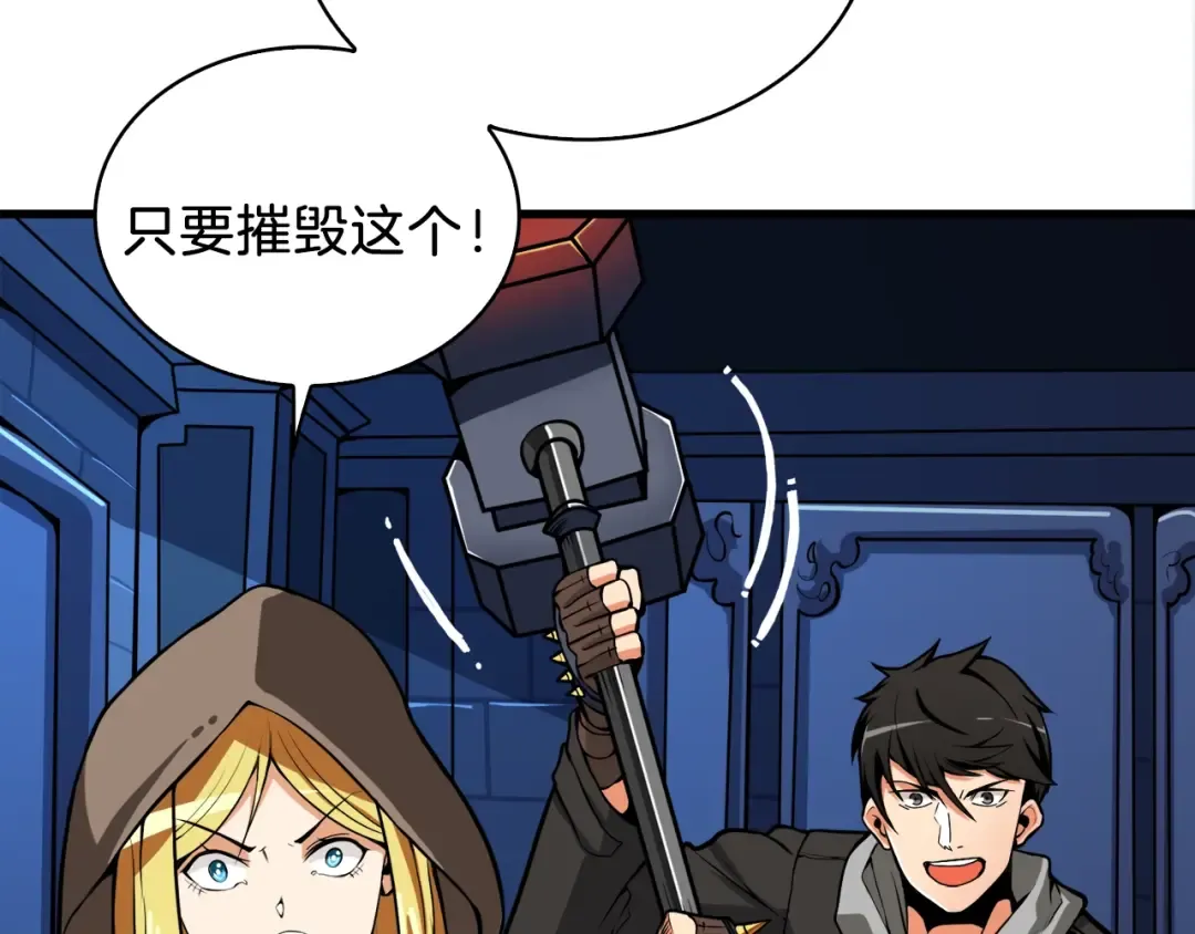 第67话 尝尝我的大宝贝！ 第51页