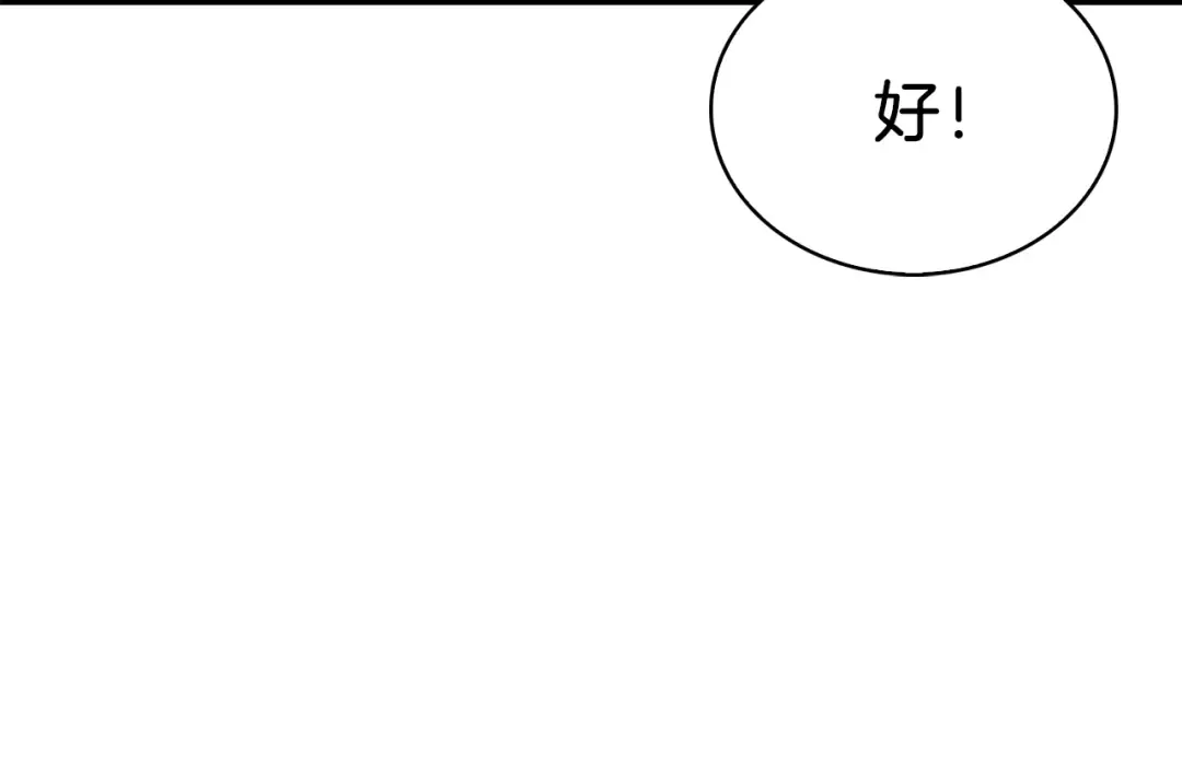 第67话 尝尝我的大宝贝！ 第53页
