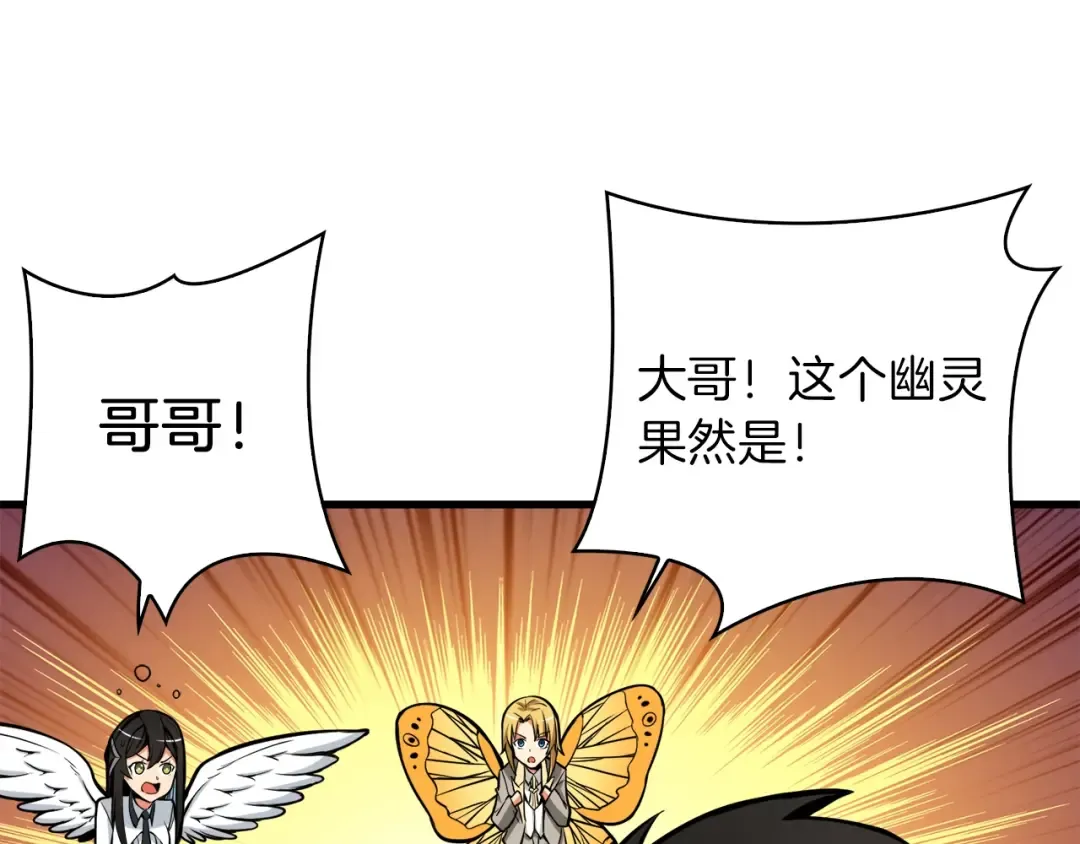 第67话 尝尝我的大宝贝！ 第77页