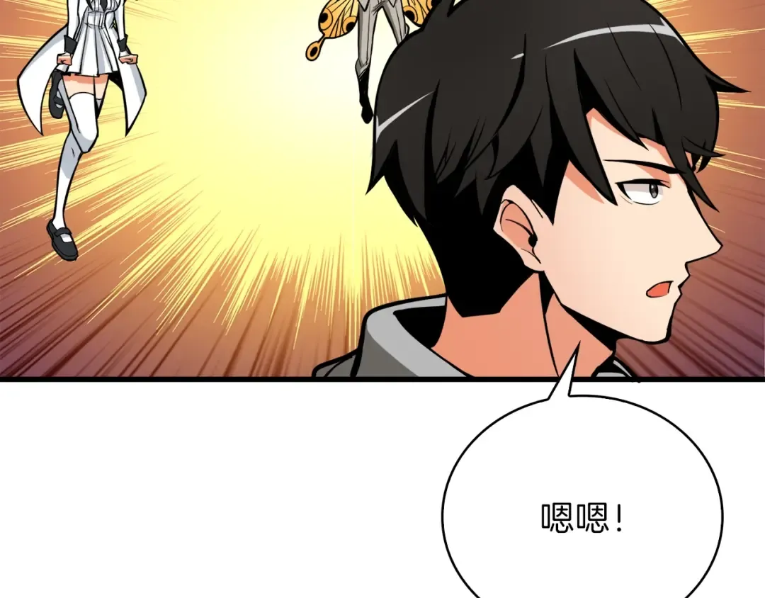 第67话 尝尝我的大宝贝！ 第78页