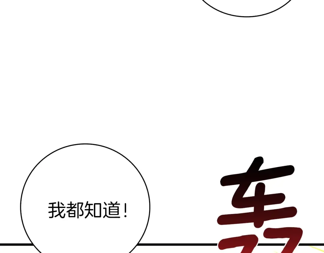 第67话 尝尝我的大宝贝！ 第79页