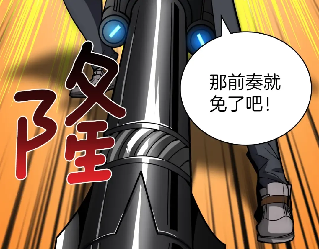 第67话 尝尝我的大宝贝！ 第81页