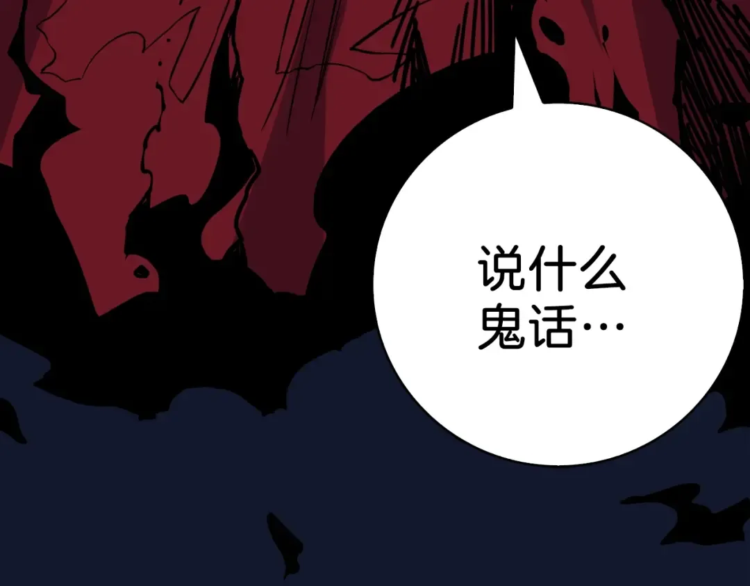 第67话 尝尝我的大宝贝！ 第87页