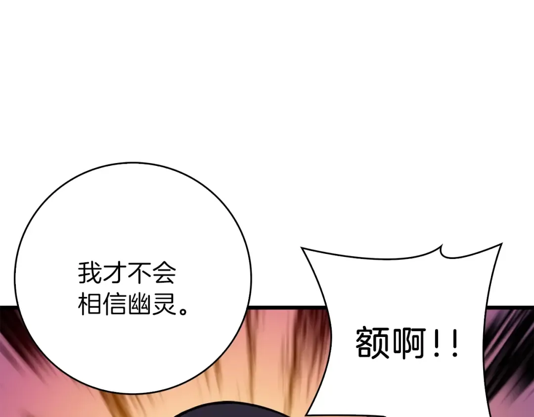 第67话 尝尝我的大宝贝！ 第102页