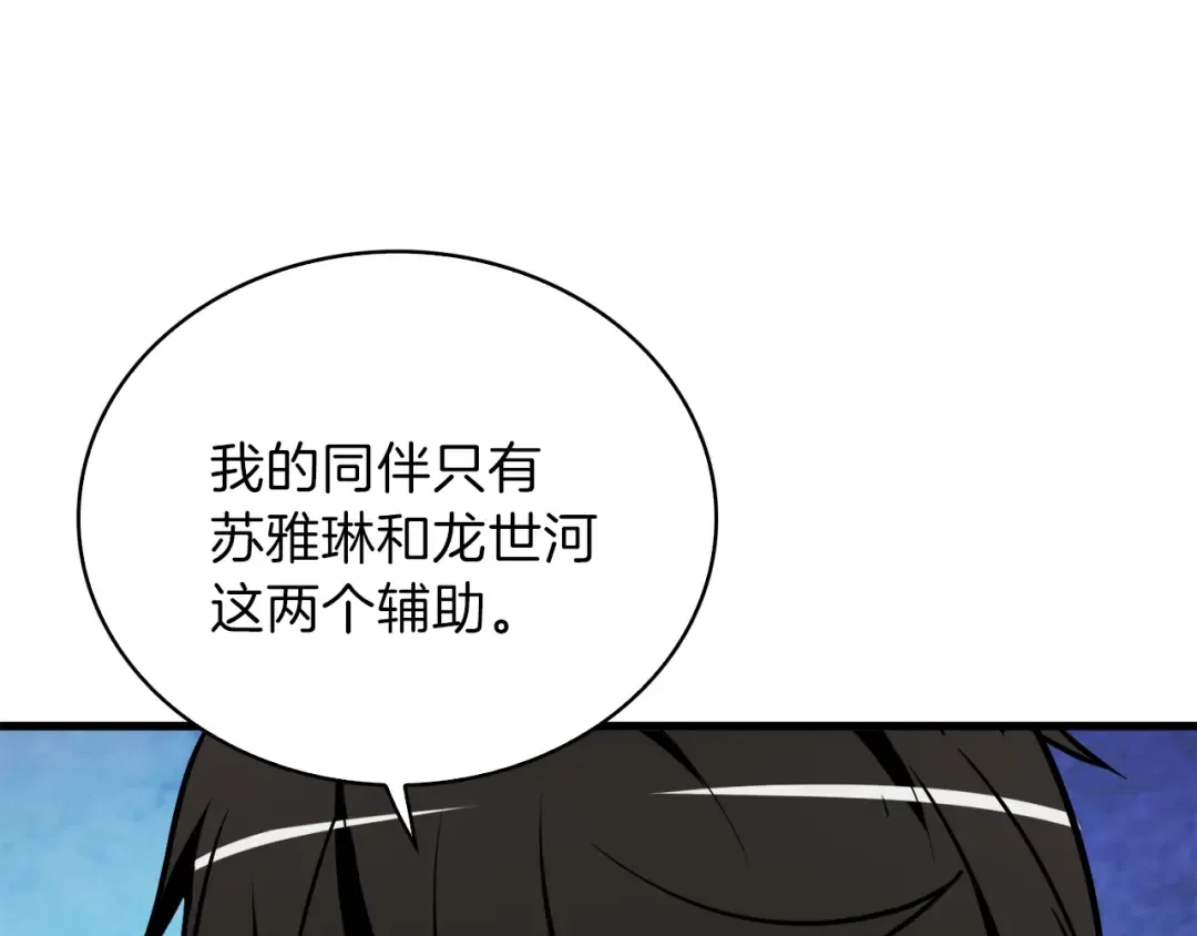 第67话 尝尝我的大宝贝！ 第106页
