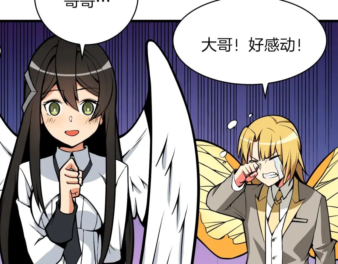 第67话 尝尝我的大宝贝！ 第110页