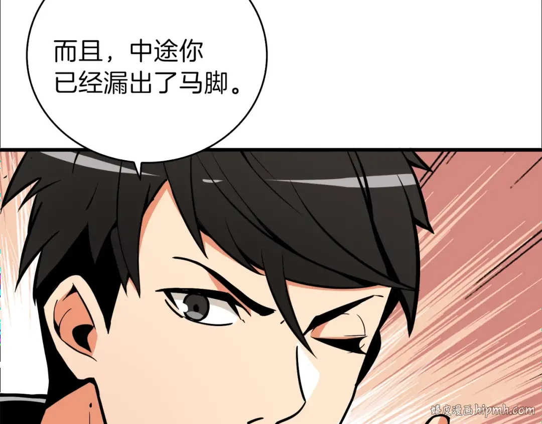 第67话 尝尝我的大宝贝！ 第112页