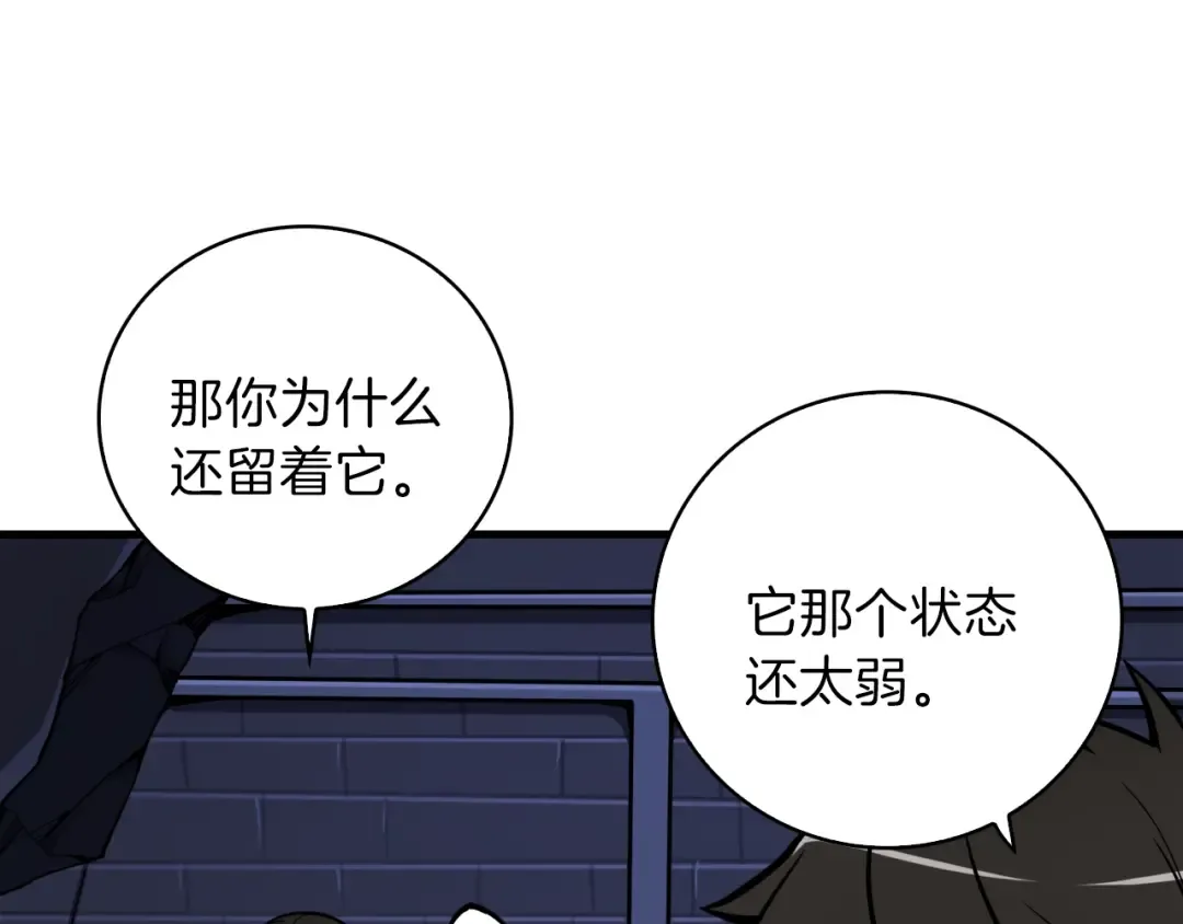 第67话 尝尝我的大宝贝！ 第115页
