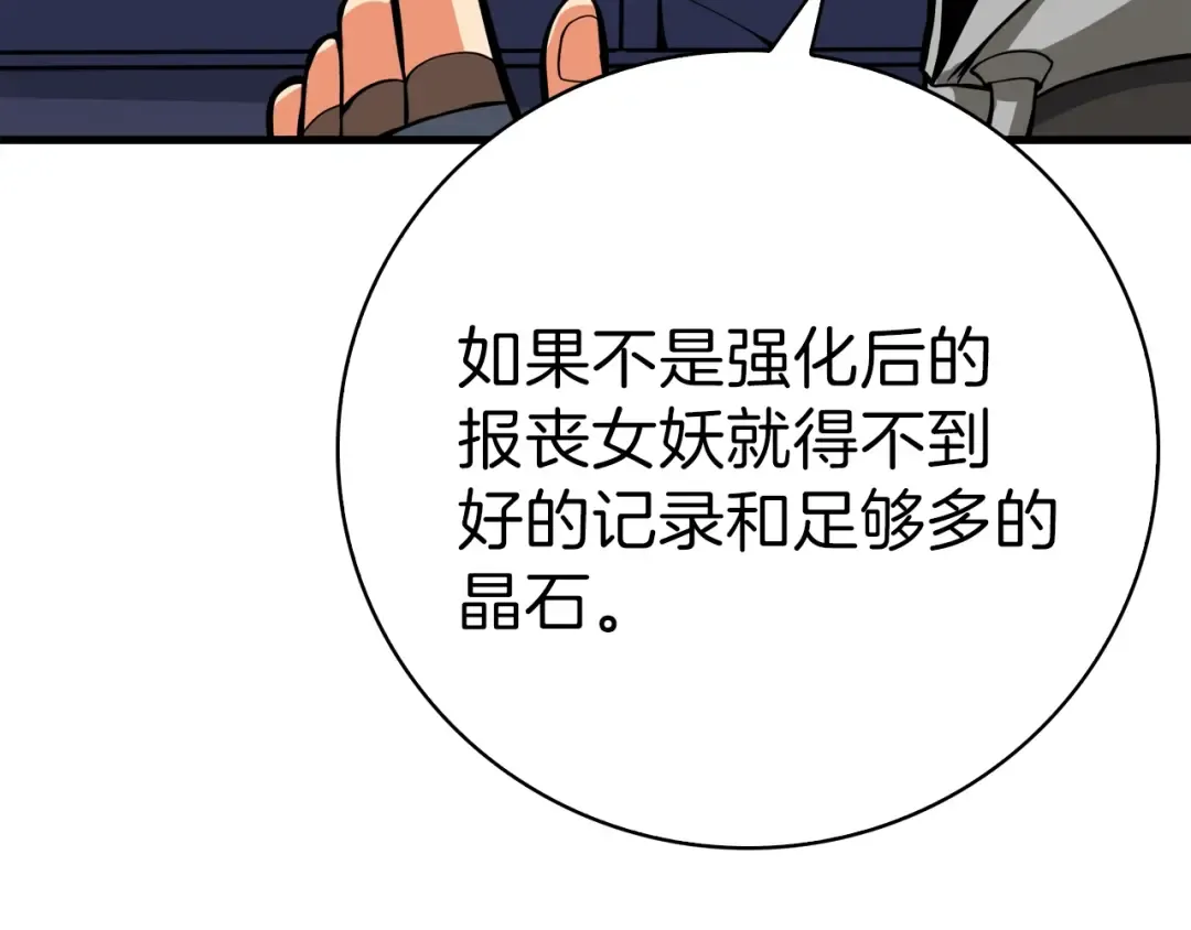 第67话 尝尝我的大宝贝！ 第117页
