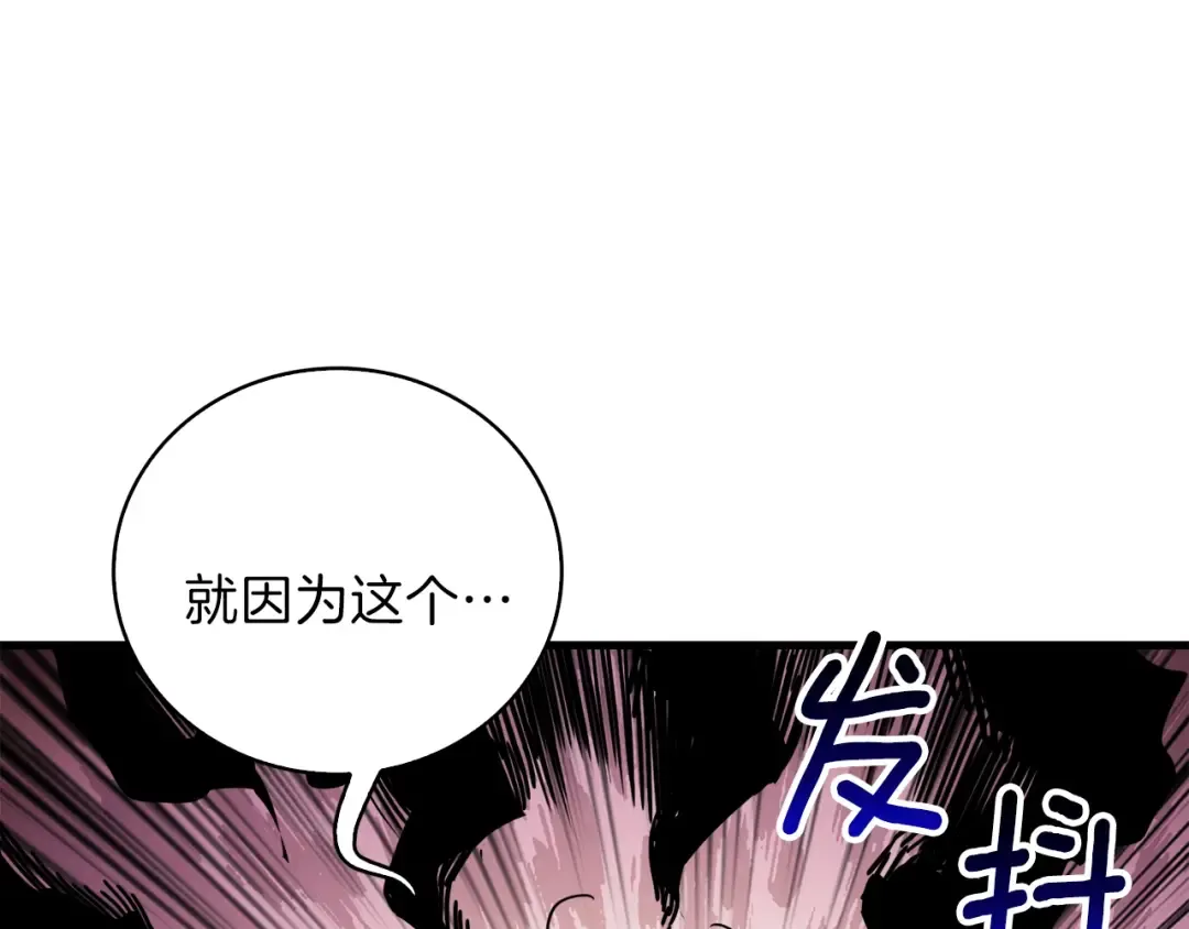 第67话 尝尝我的大宝贝！ 第118页