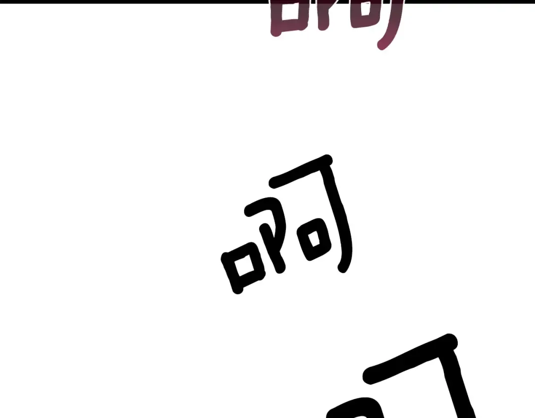 第67话 尝尝我的大宝贝！ 第123页