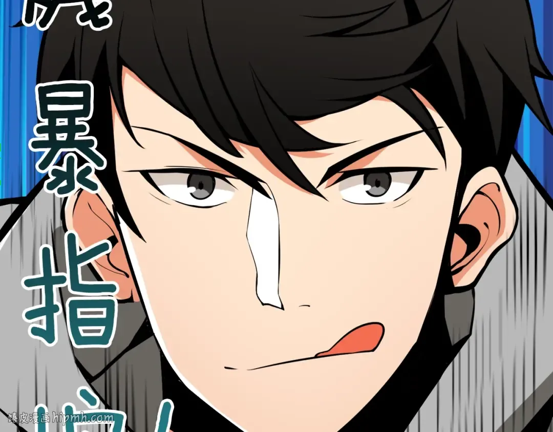 第67话 尝尝我的大宝贝！ 第128页