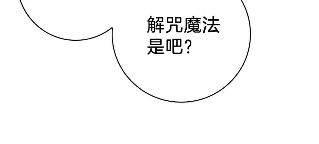 第67话 尝尝我的大宝贝！ 第138页