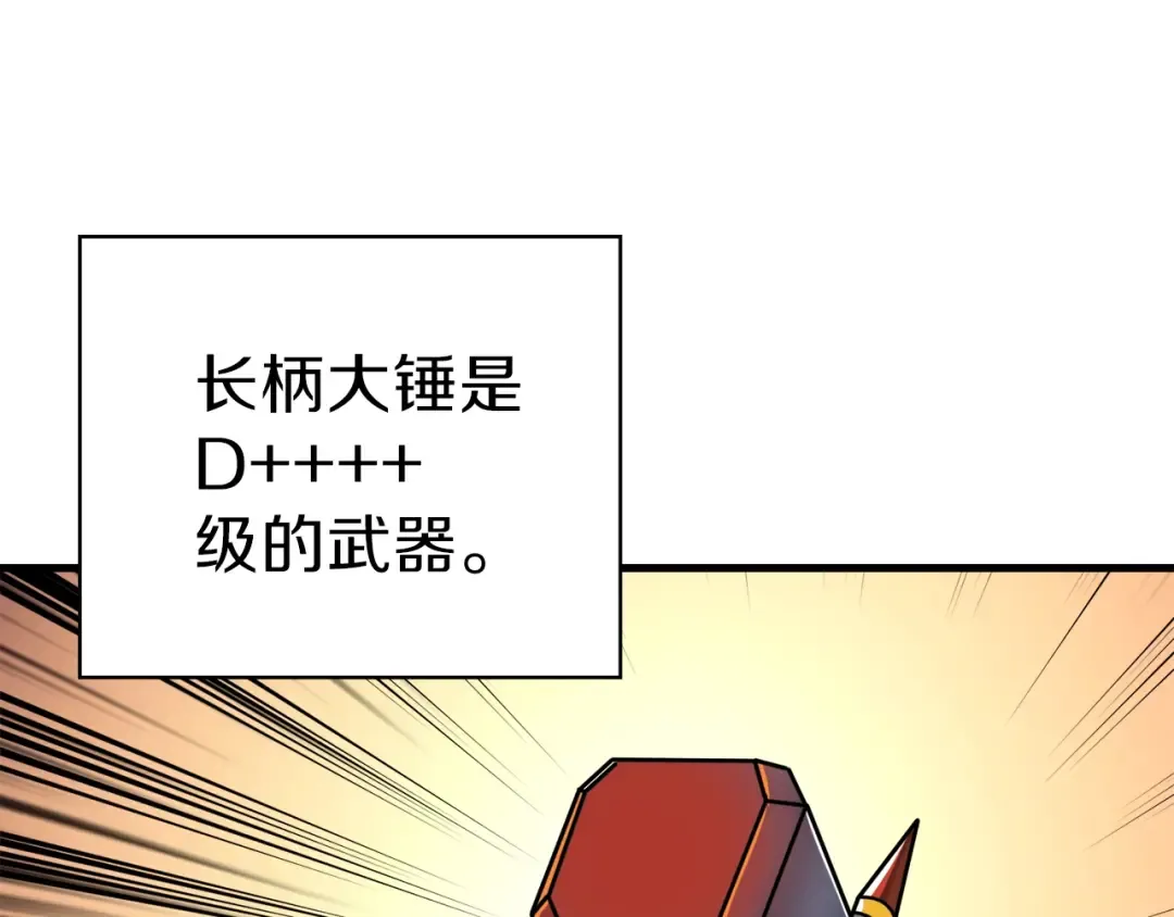 第67话 尝尝我的大宝贝！ 第158页