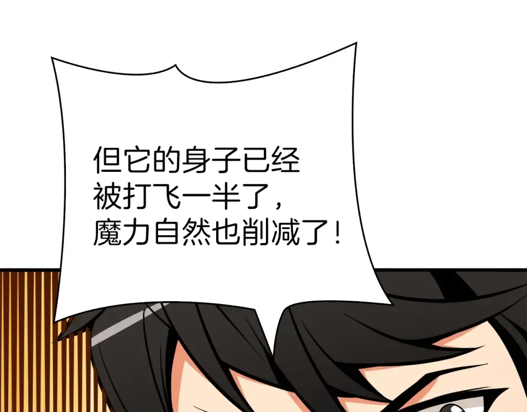 第67话 尝尝我的大宝贝！ 第161页