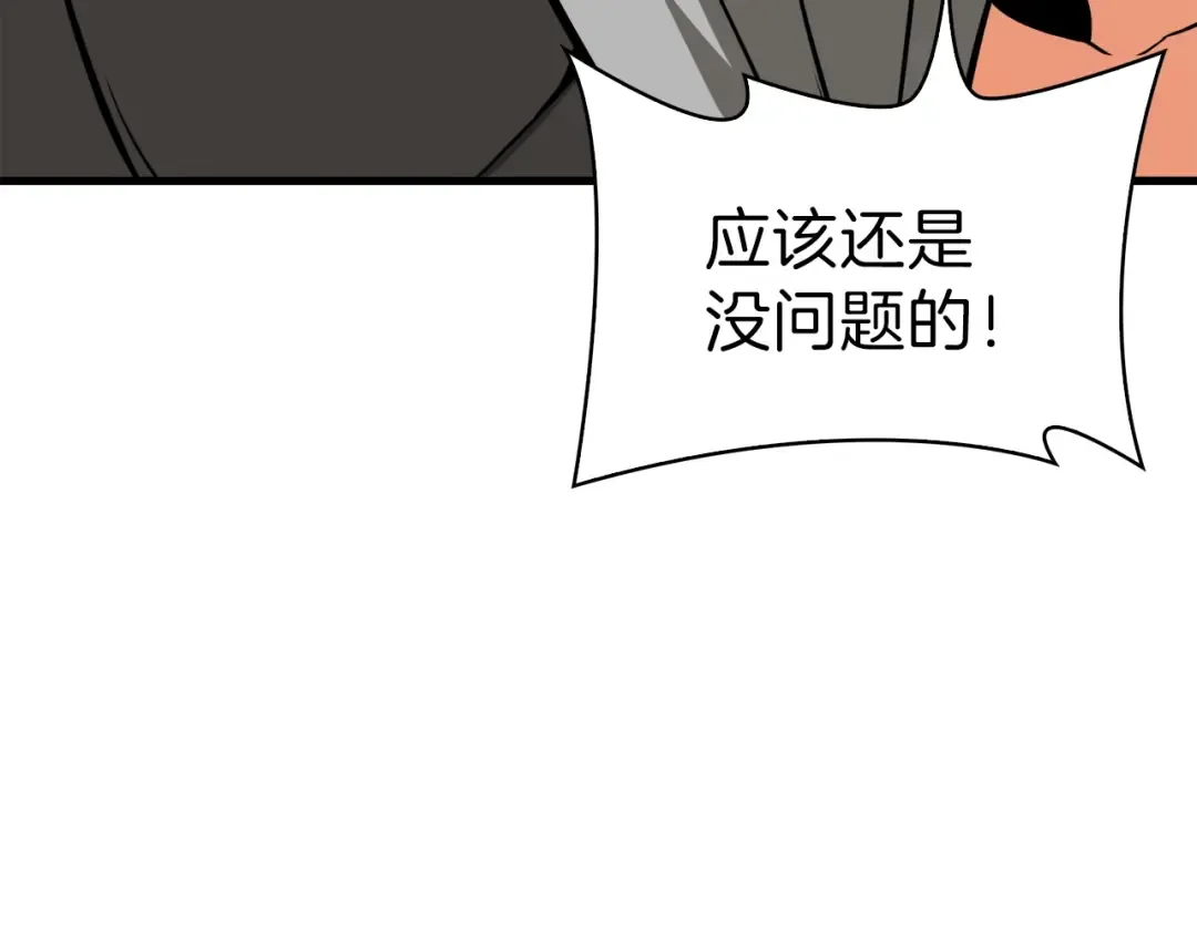 第67话 尝尝我的大宝贝！ 第163页