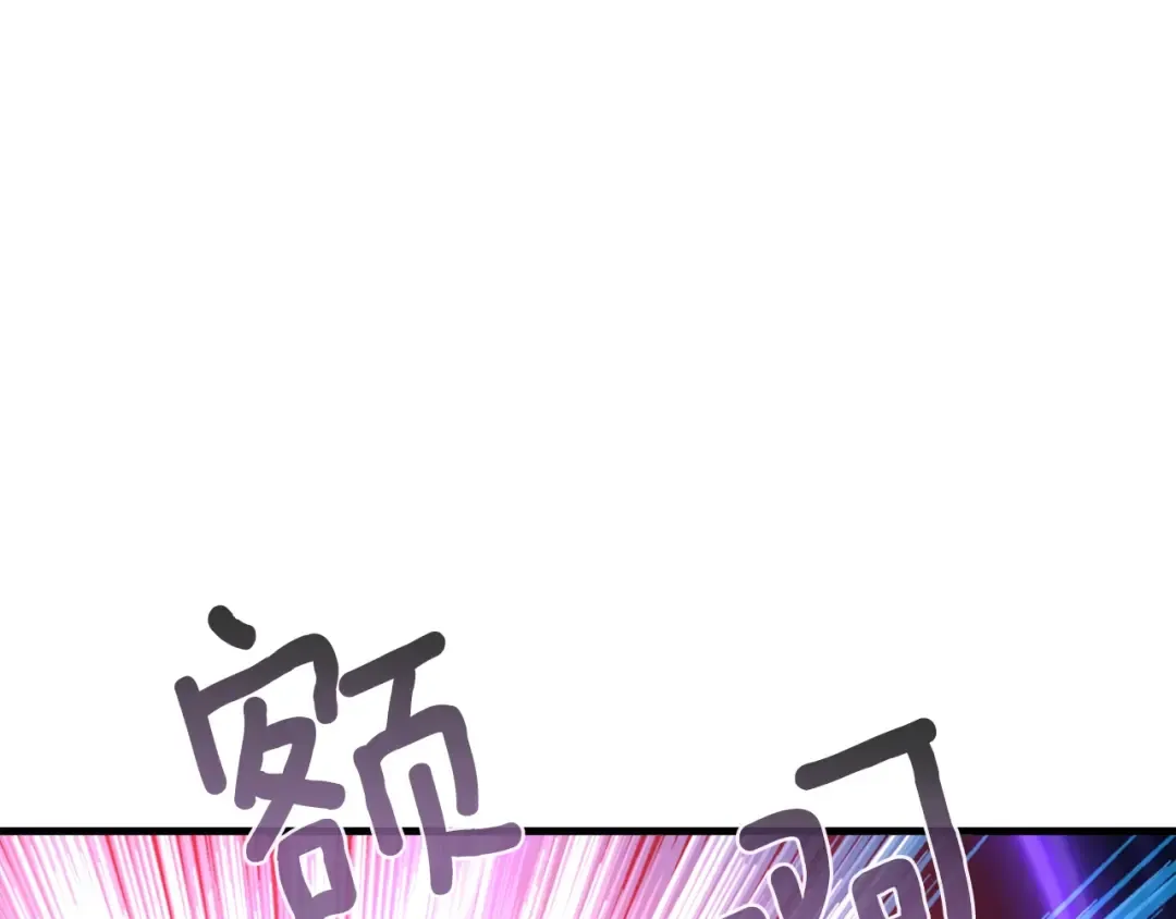 第67话 尝尝我的大宝贝！ 第167页