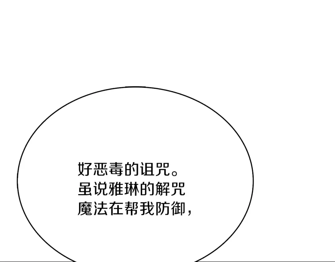第67话 尝尝我的大宝贝！ 第174页