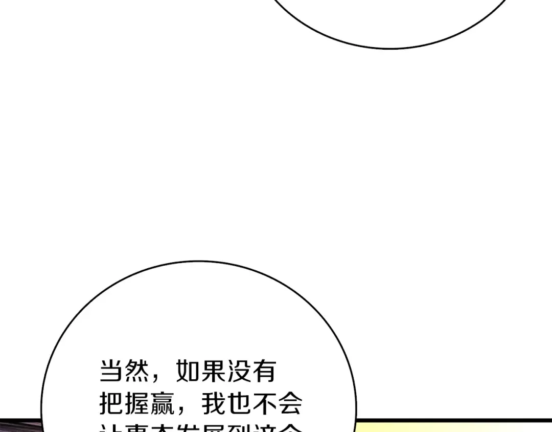 第67话 尝尝我的大宝贝！ 第177页