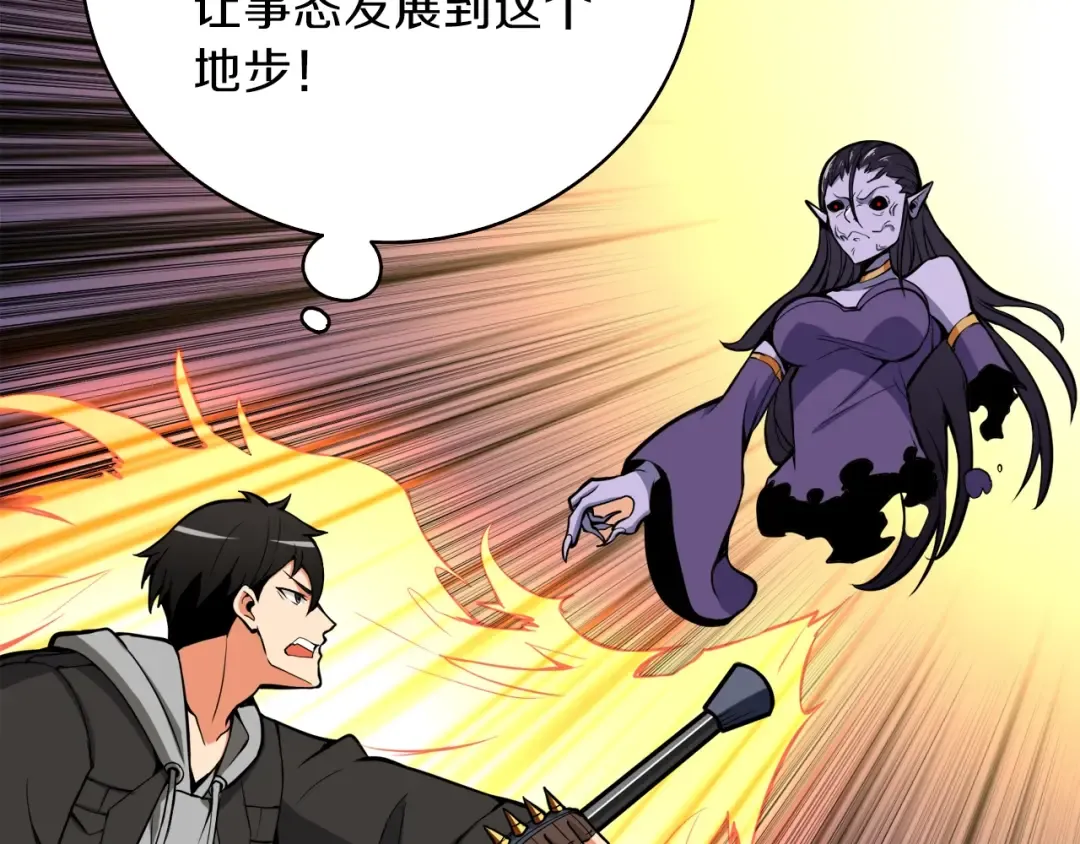 第67话 尝尝我的大宝贝！ 第178页