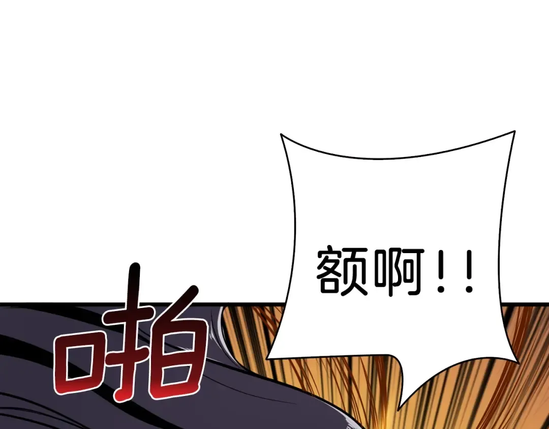 第67话 尝尝我的大宝贝！ 第193页