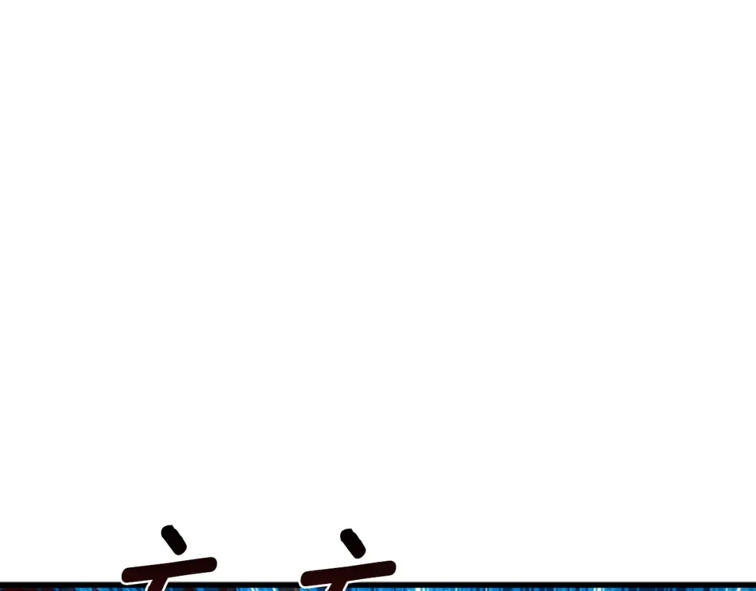 第67话 尝尝我的大宝贝！ 第211页