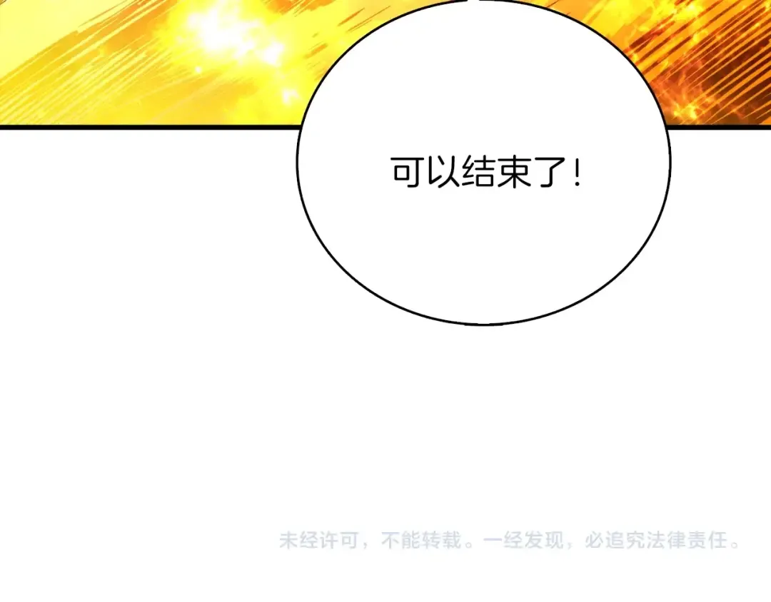 第67话 尝尝我的大宝贝！ 第229页