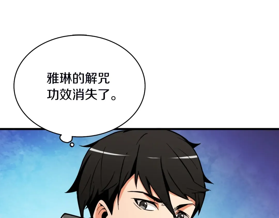 第68话 死灵狂潮 第95页