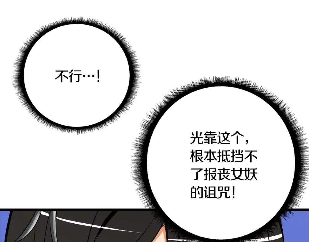 第68话 死灵狂潮 第140页