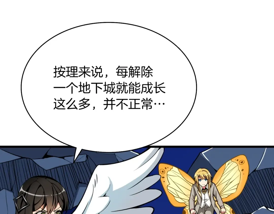 第69话 深渊里的凝视 第45页