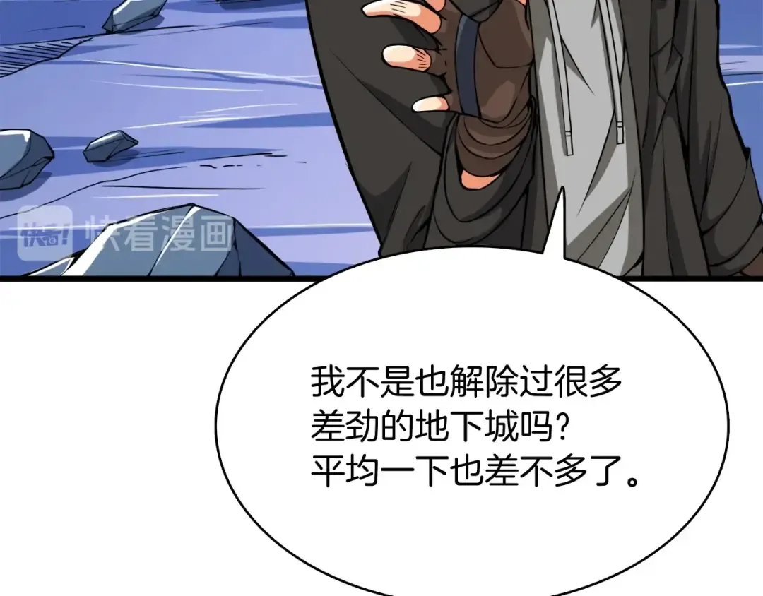 第69话 深渊里的凝视 第47页