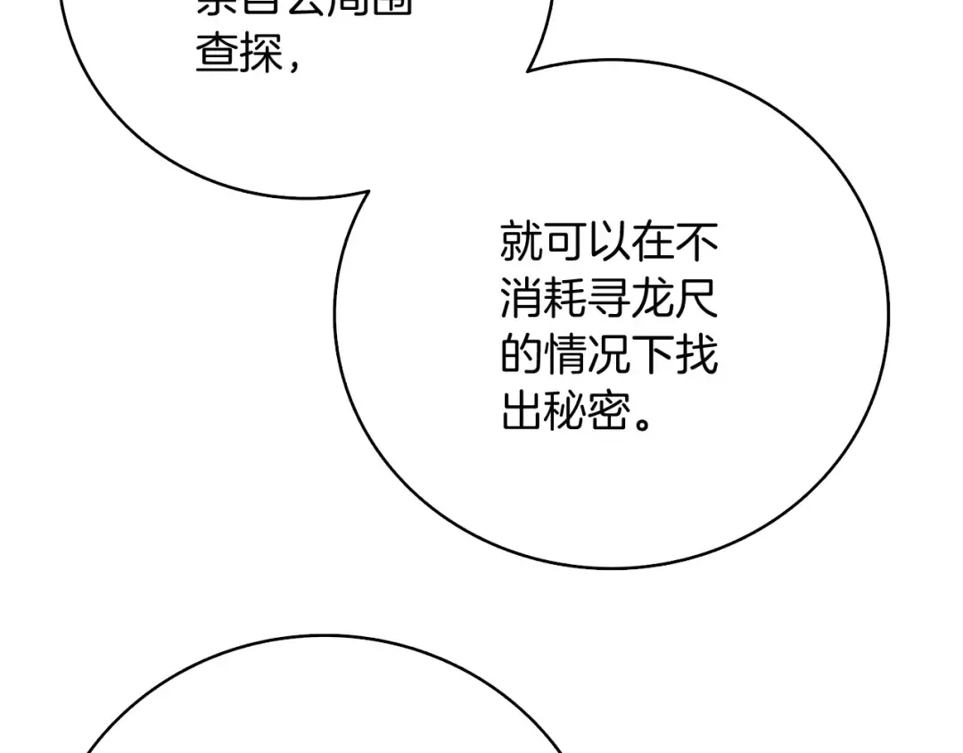 第69话 深渊里的凝视 第59页