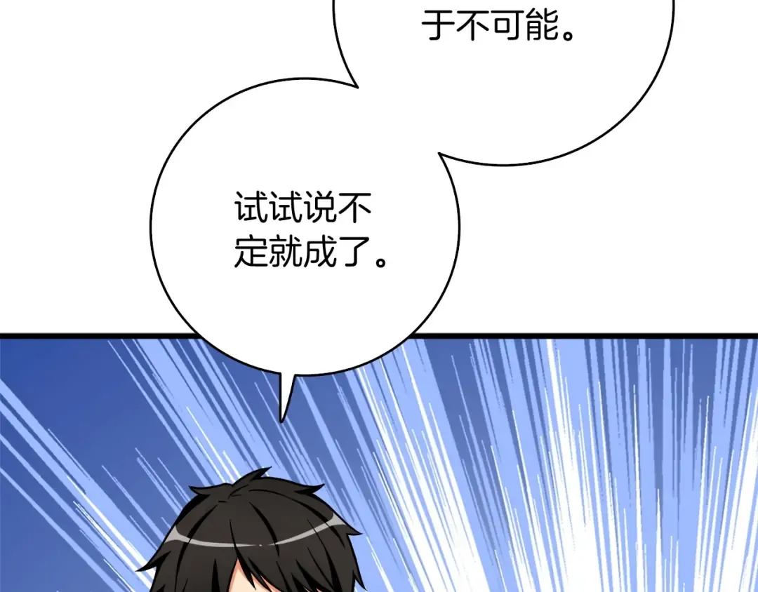 第69话 深渊里的凝视 第73页