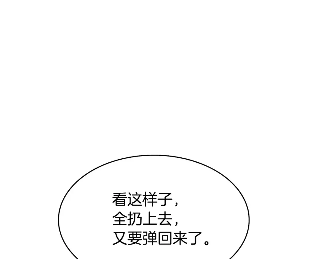 第69话 深渊里的凝视 第79页