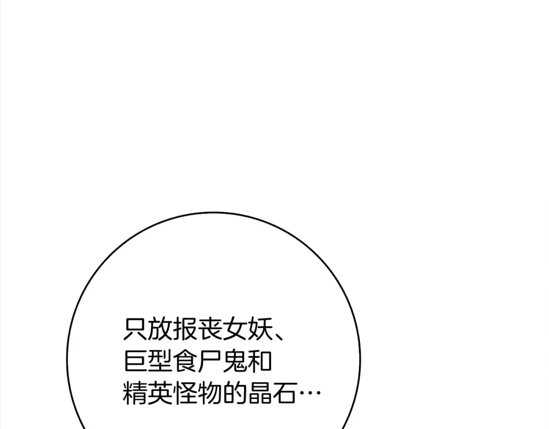 第69话 深渊里的凝视 第82页