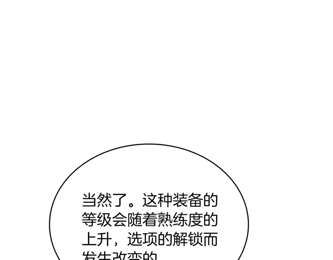 第69话 深渊里的凝视 第107页