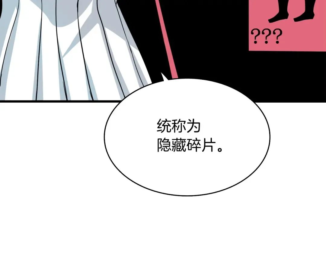 第69话 深渊里的凝视 第110页