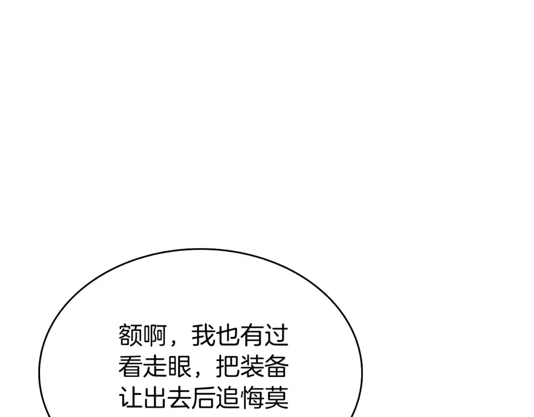 第69话 深渊里的凝视 第111页