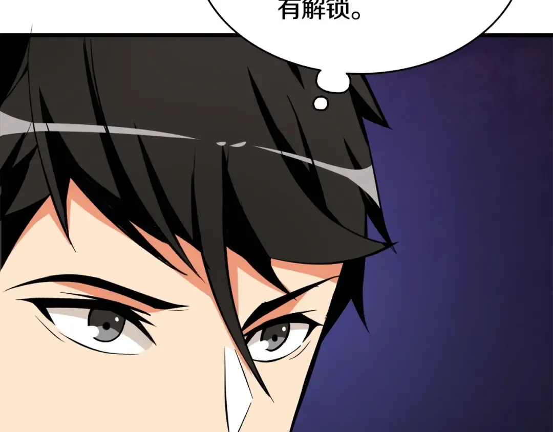 第69话 深渊里的凝视 第124页