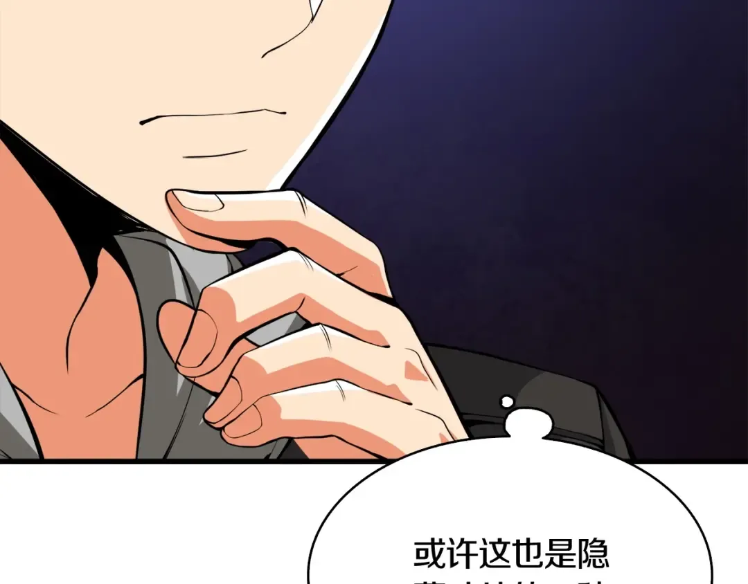 第69话 深渊里的凝视 第125页