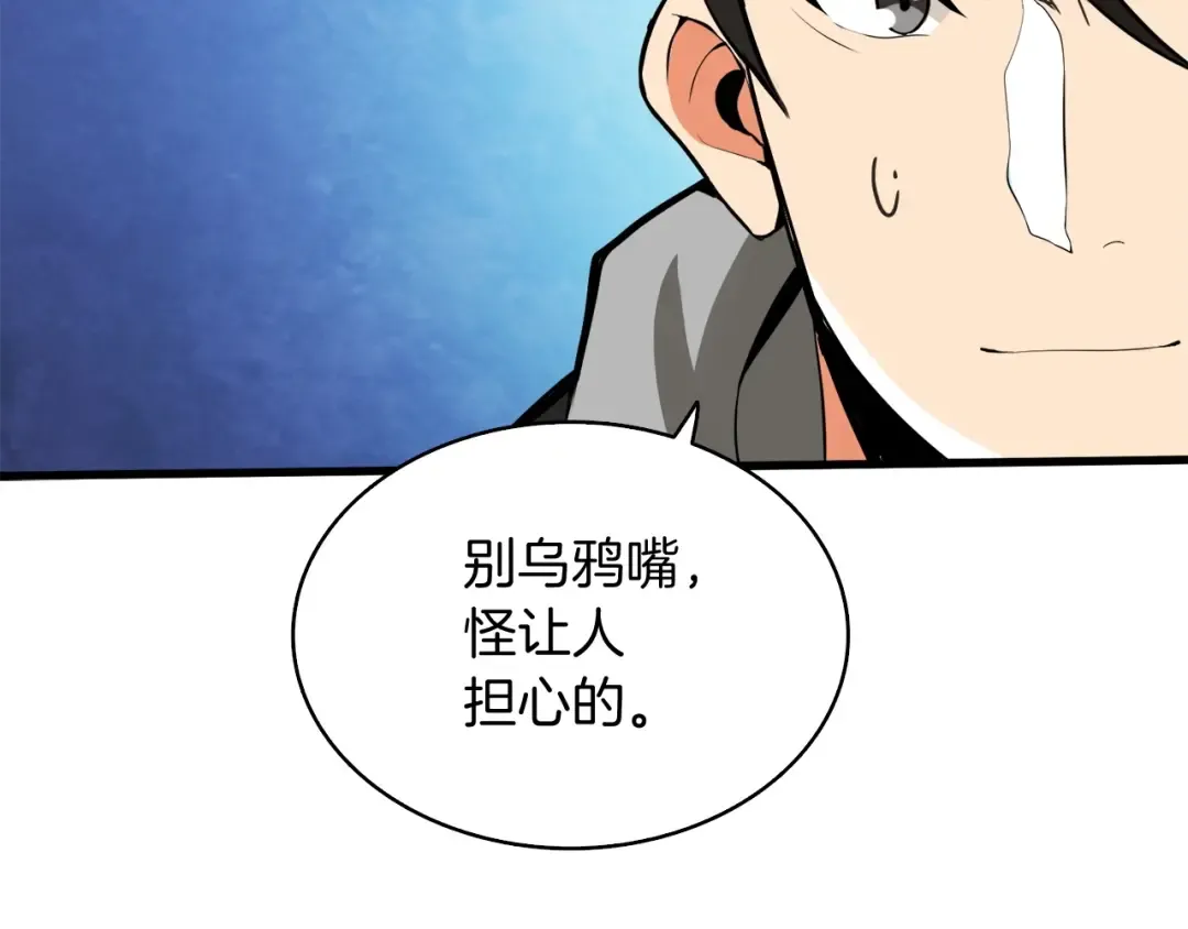 第69话 深渊里的凝视 第132页