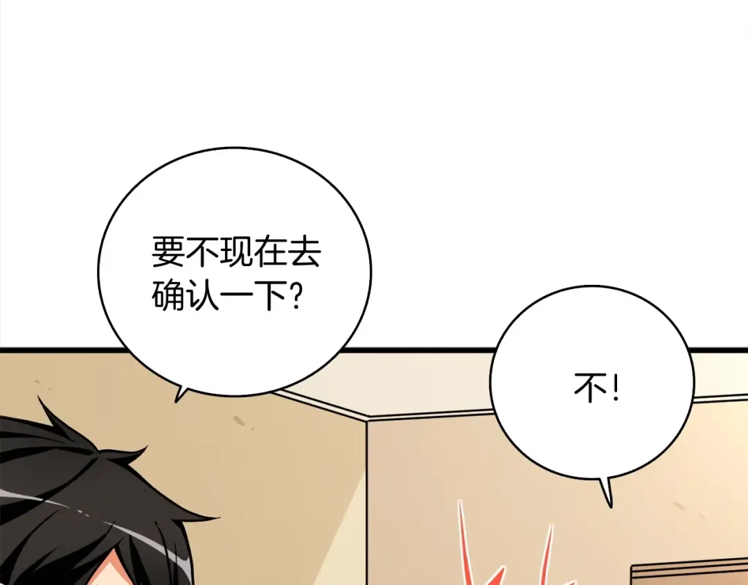 第69话 深渊里的凝视 第199页