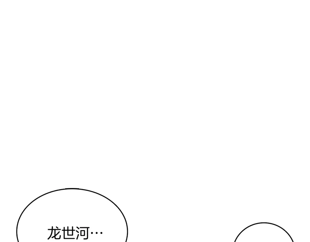 第70话 套路我熟！ 第3页