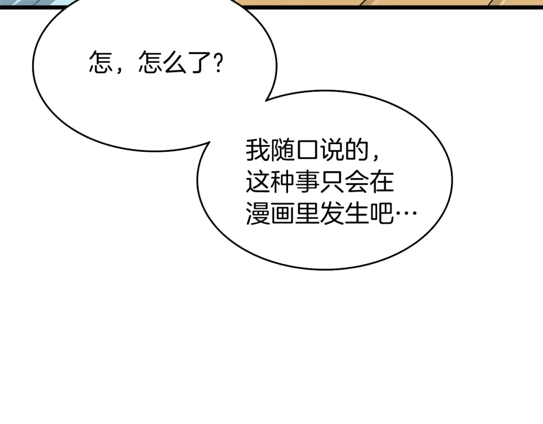 第70话 套路我熟！ 第6页