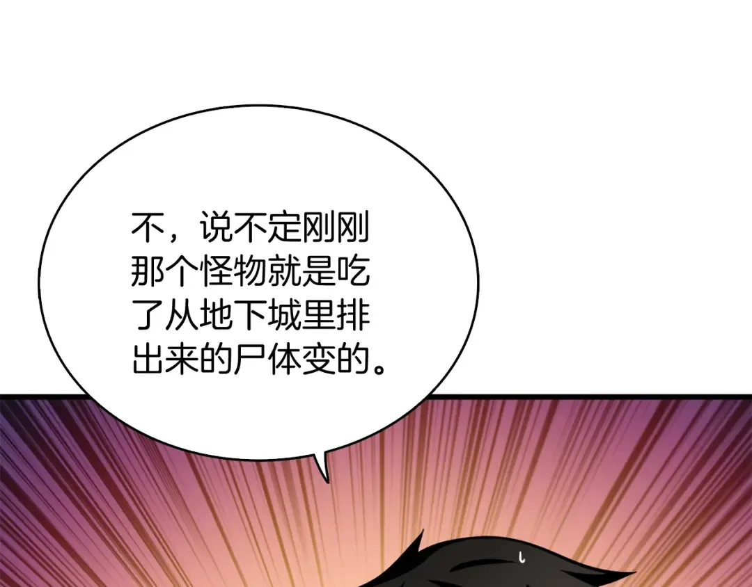 第70话 套路我熟！ 第7页