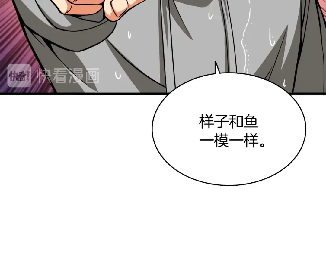 第70话 套路我熟！ 第9页